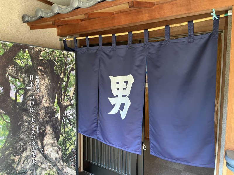 ダメな大人の休日さんの姶良市温泉センターくすの湯のサ活写真