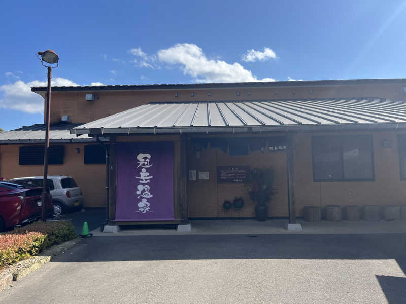 ダメな大人の休日さんの冠岳温泉のサ活写真