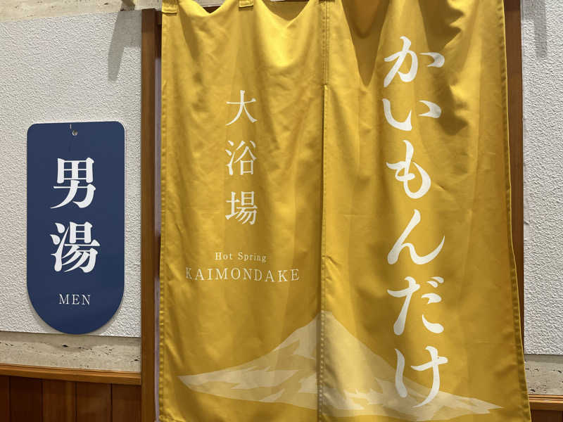 ダメな大人の休日さんのヘルシーランド 温泉保養館のサ活写真