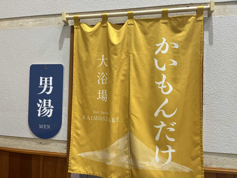 ダメな大人の休日さんのヘルシーランド 温泉保養館のサ活写真