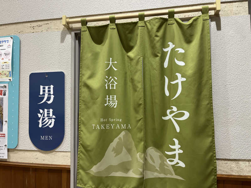 ダメな大人の休日さんのヘルシーランド 温泉保養館のサ活写真