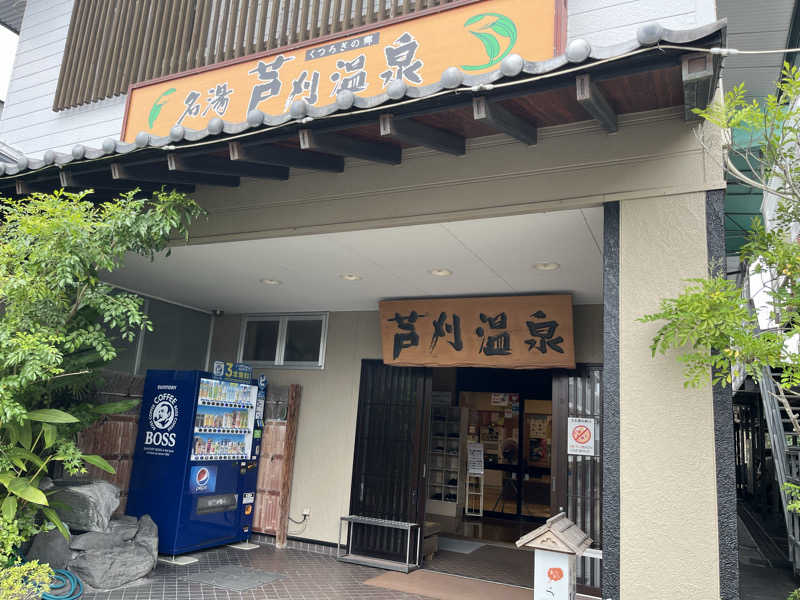 ダメな大人の休日さんの芦刈温泉のサ活写真