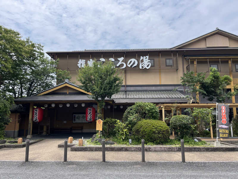 ダメな大人の休日さんの指宿こころの湯のサ活写真