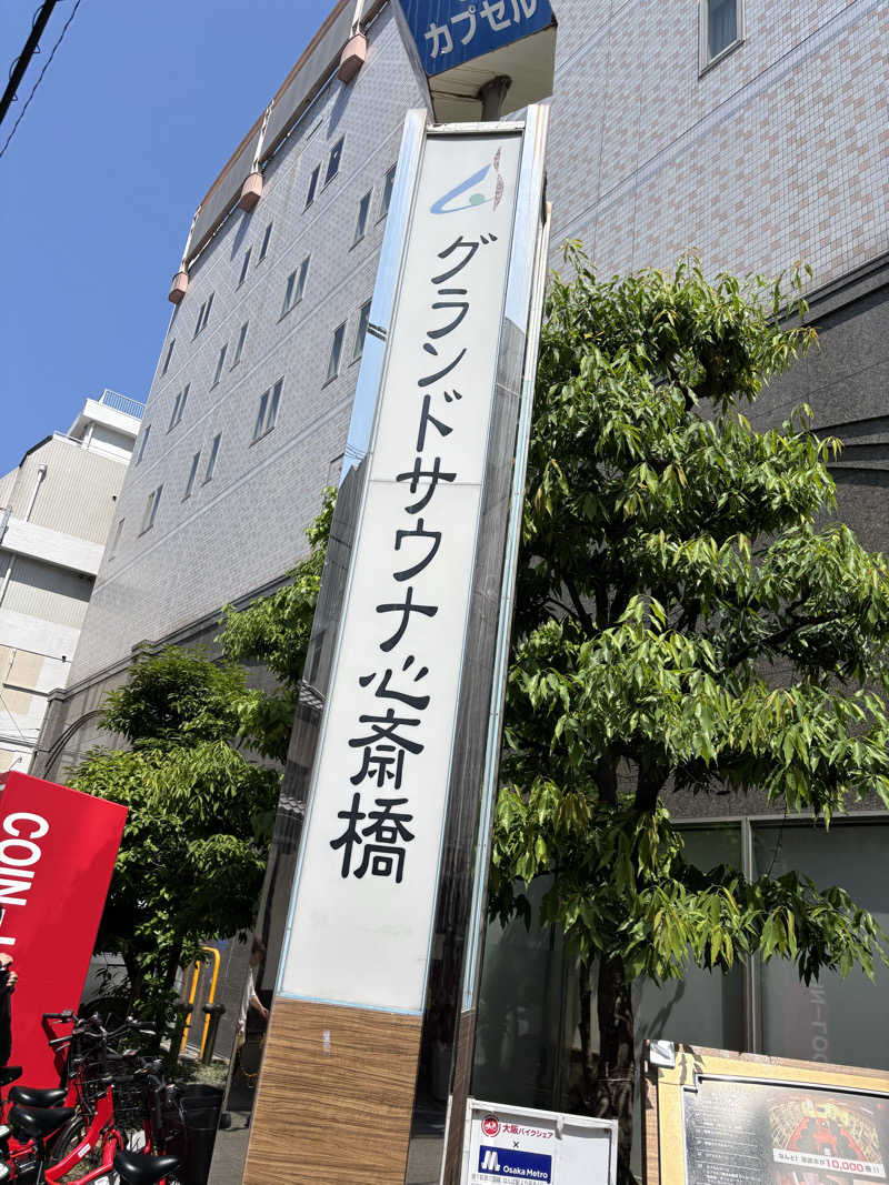 ちぇりんすかむさんのグランドサウナ心斎橋のサ活写真