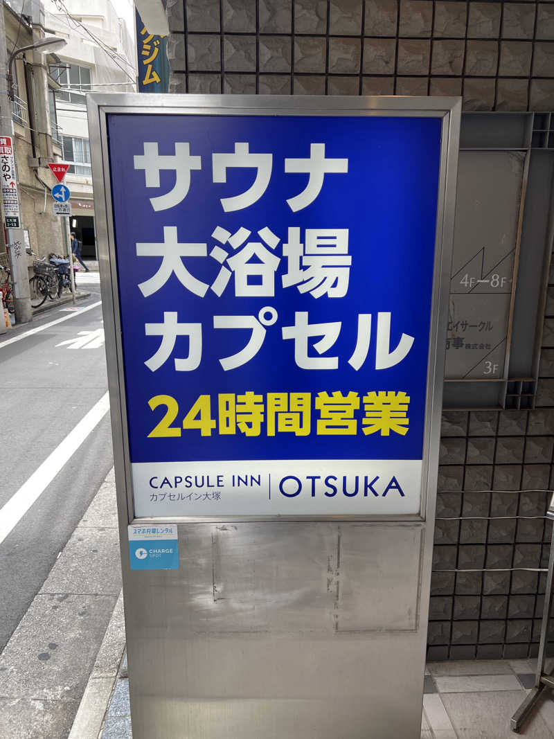 カズさんのカプセルイン大塚のサ活写真
