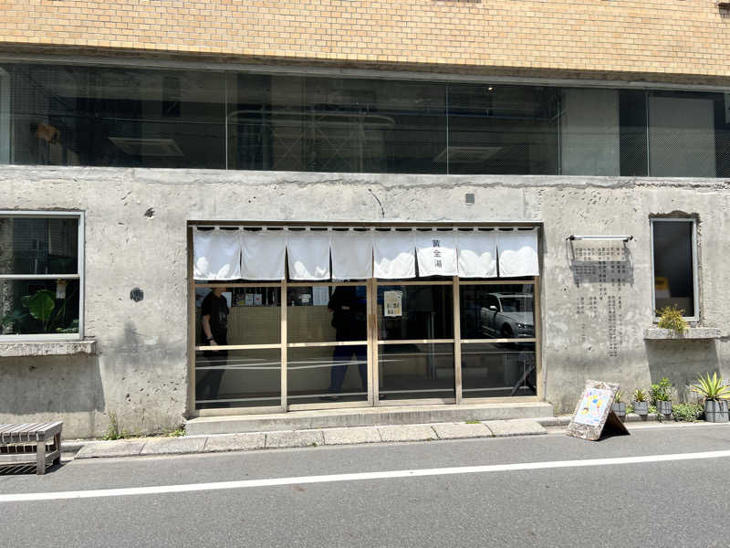 カズさんの黄金湯のサ活写真
