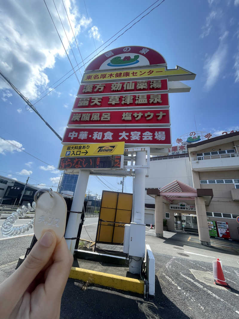 はのっくさんの湯の泉 東名厚木健康センターのサ活写真