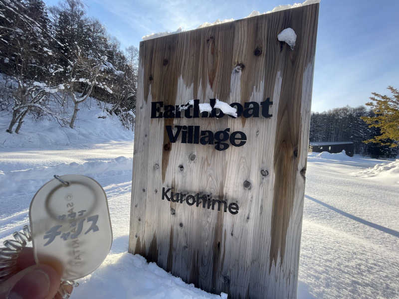 はのっくさんのEarthboat Village Kurohimeのサ活写真