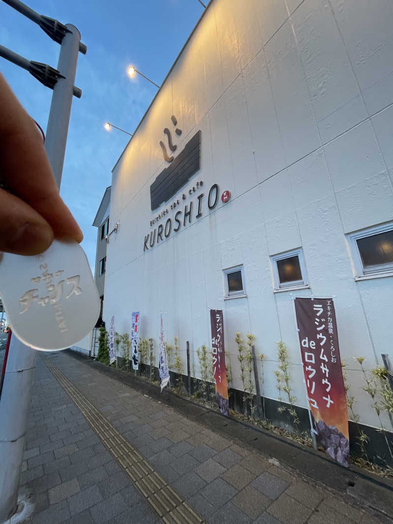 はのっくさんのエキチカ温泉・くろしおのサ活写真