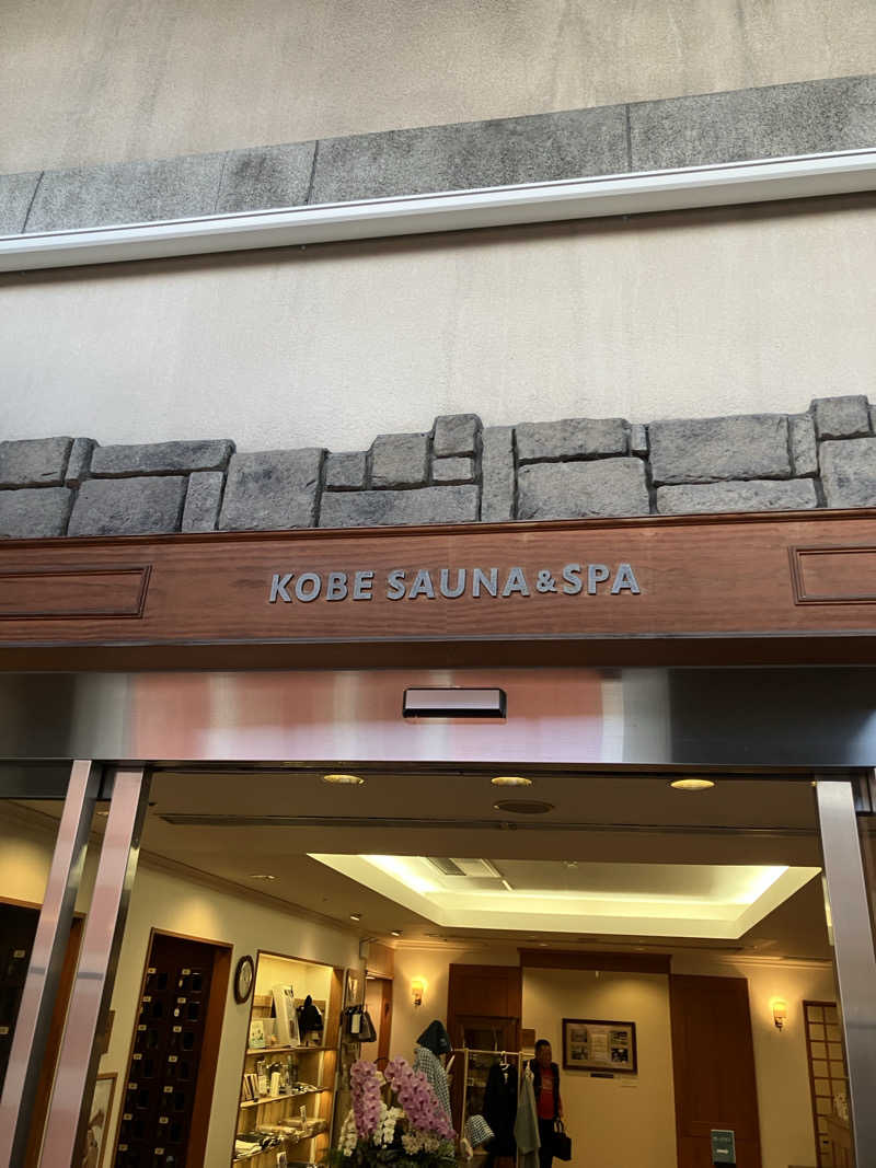 ぽんずさんの神戸サウナ&スパのサ活写真