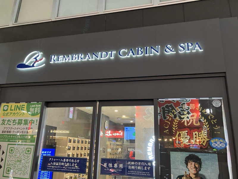 ぽんずさんのライオンサウナ新橋 (レンブラントキャビン&スパ新橋内)のサ活写真