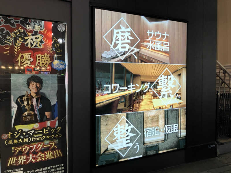 ぽんずさんのライオンサウナ新橋 (レンブラントキャビン&スパ新橋内)のサ活写真