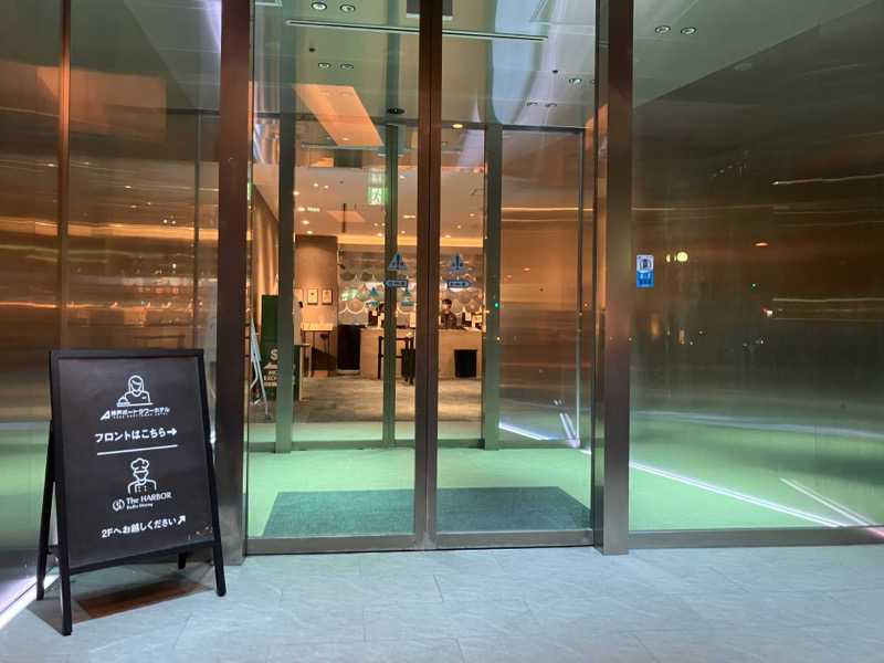 ぽんずさんの神戸ポートタワーホテル なごみの湯宿のサ活写真