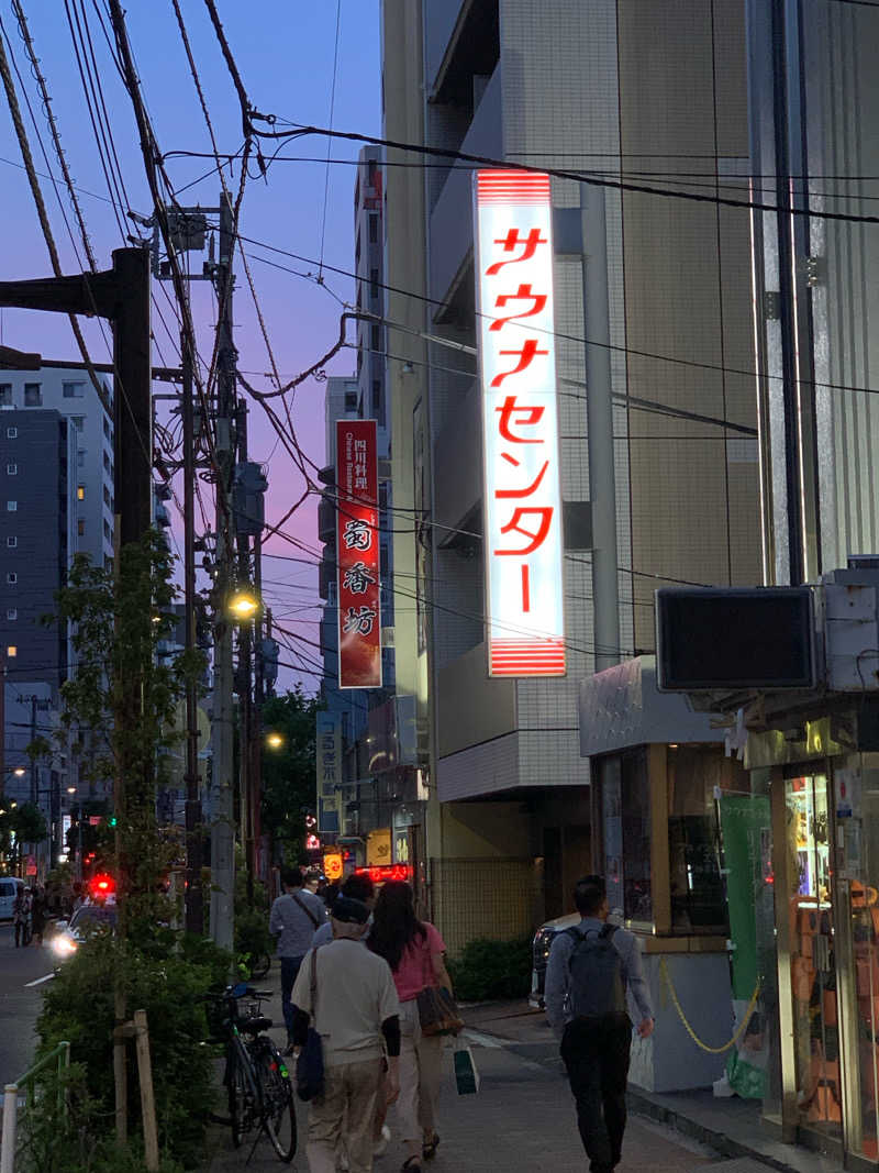 蒸しＸさんのサウナセンター鶯谷本店のサ活写真