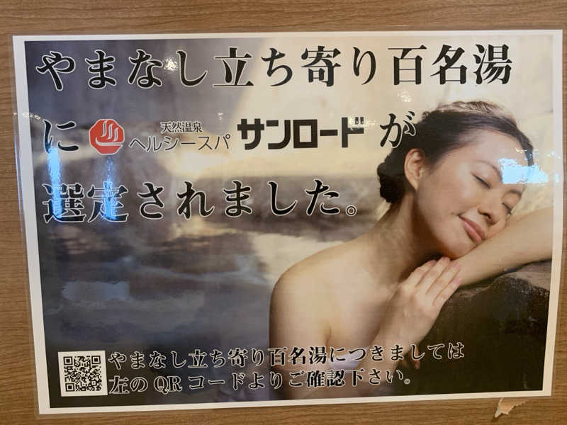 蒸しＸさんの天然温泉HealthySPAサンロードのサ活写真