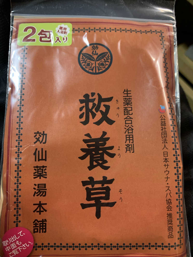 蒸しＸさんの湯乃泉 草加健康センターのサ活写真