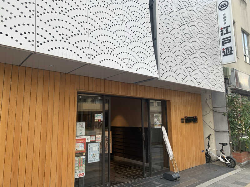 蒸しＸさんの両国湯屋江戸遊のサ活写真