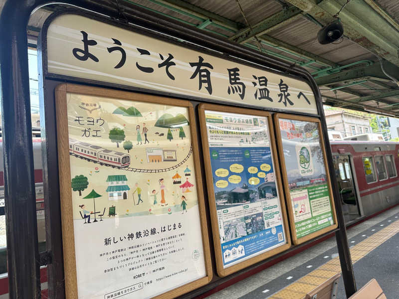 くろまめさんの有馬温泉 太閤の湯のサ活写真