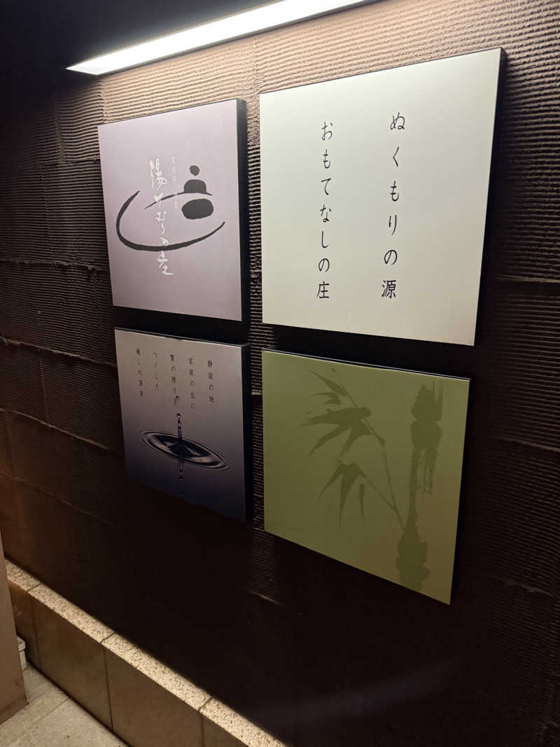 Tsune_さんの宮前平源泉 湯けむりの庄のサ活写真