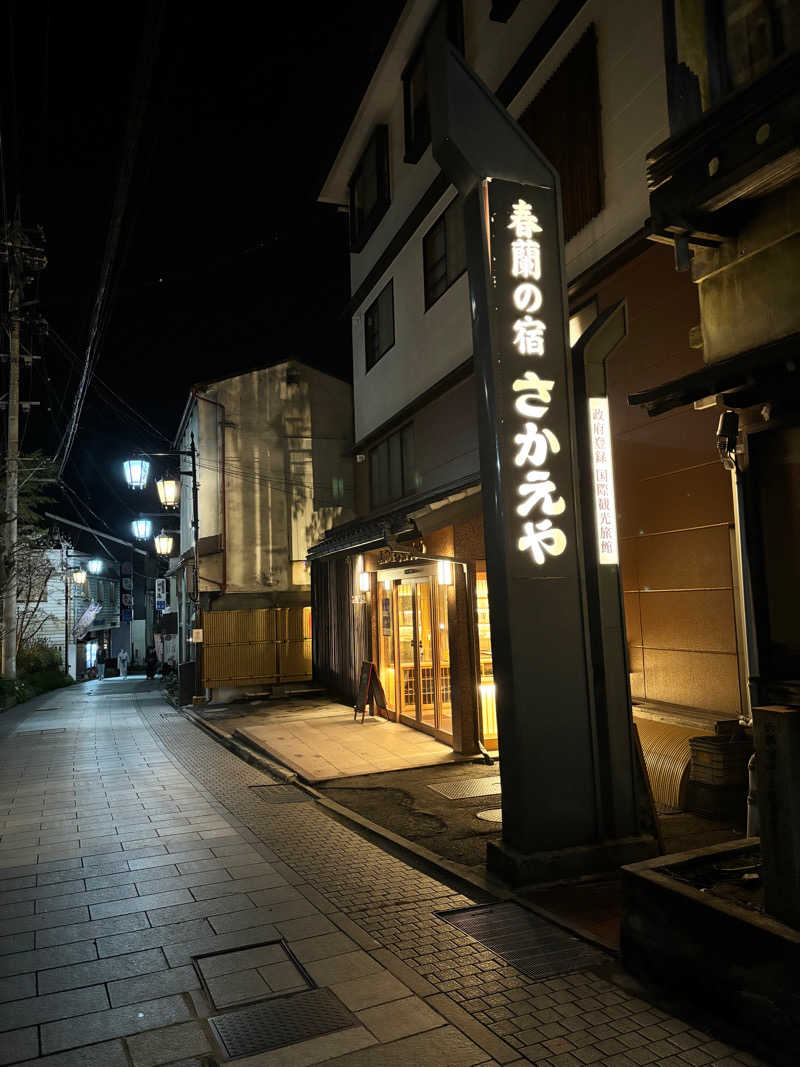 takkyu3さんの和の心を愉しむ 渋温泉 春蘭の宿 さかえやのサ活写真