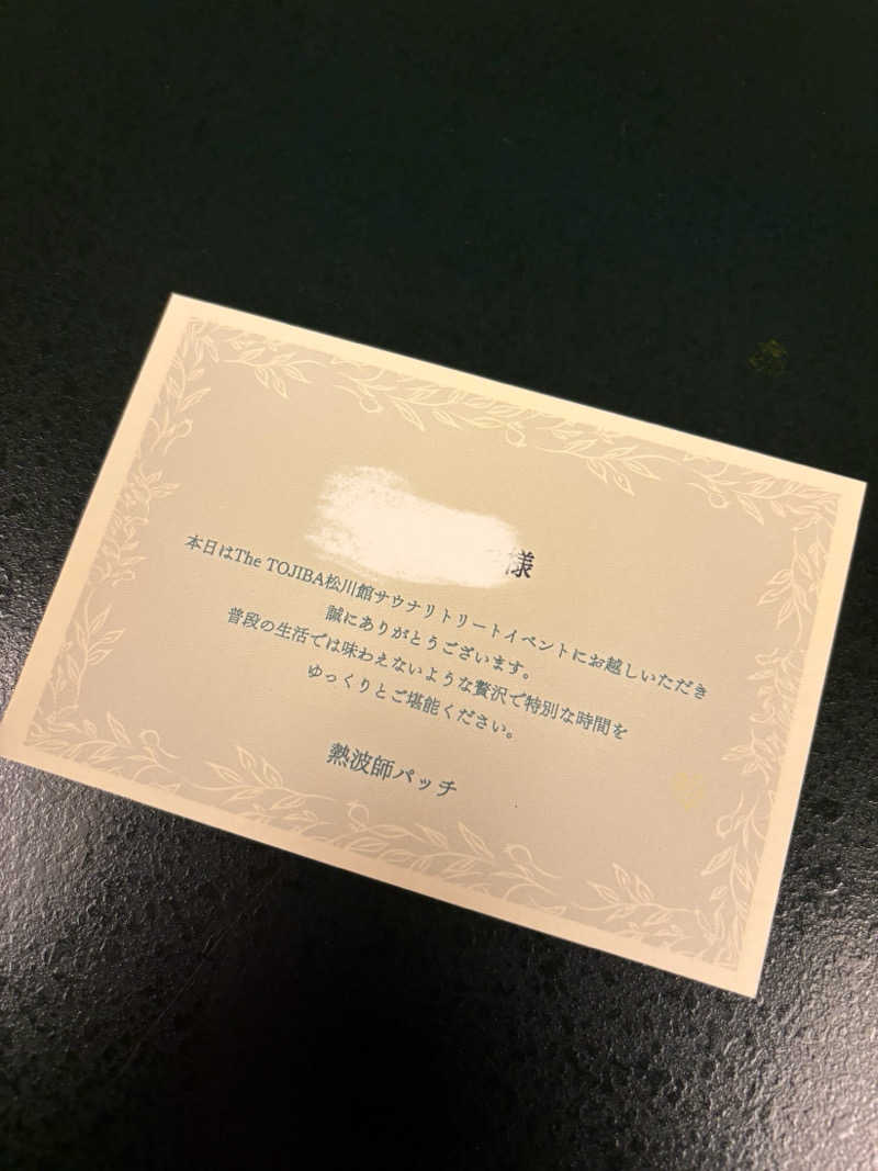 takkyu3さんのThe TOJIBA 松川館のサ活写真