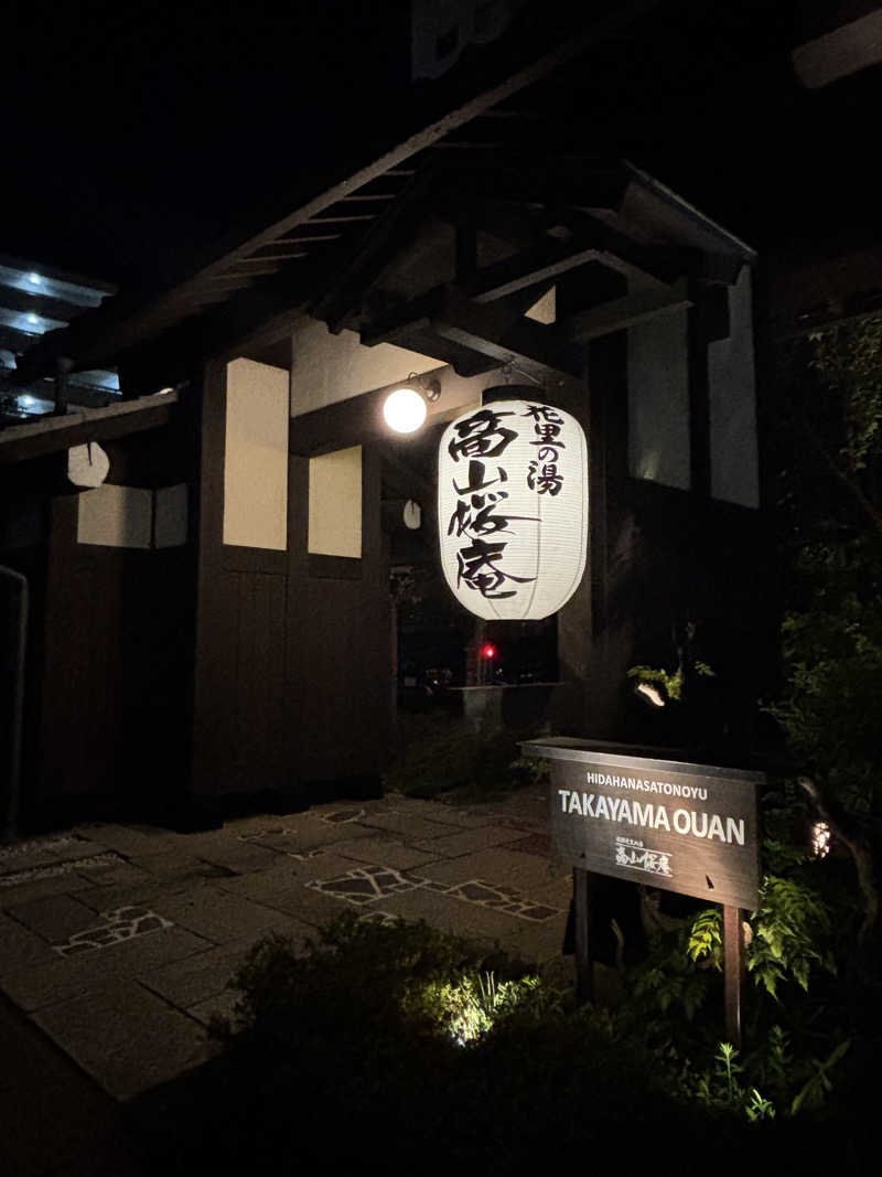 takkyu3さんの飛騨花里の湯 高山桜庵のサ活写真
