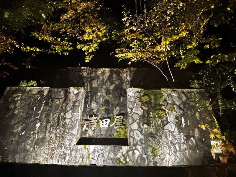 takkyu3さんの吉田屋山王閣のサ活写真