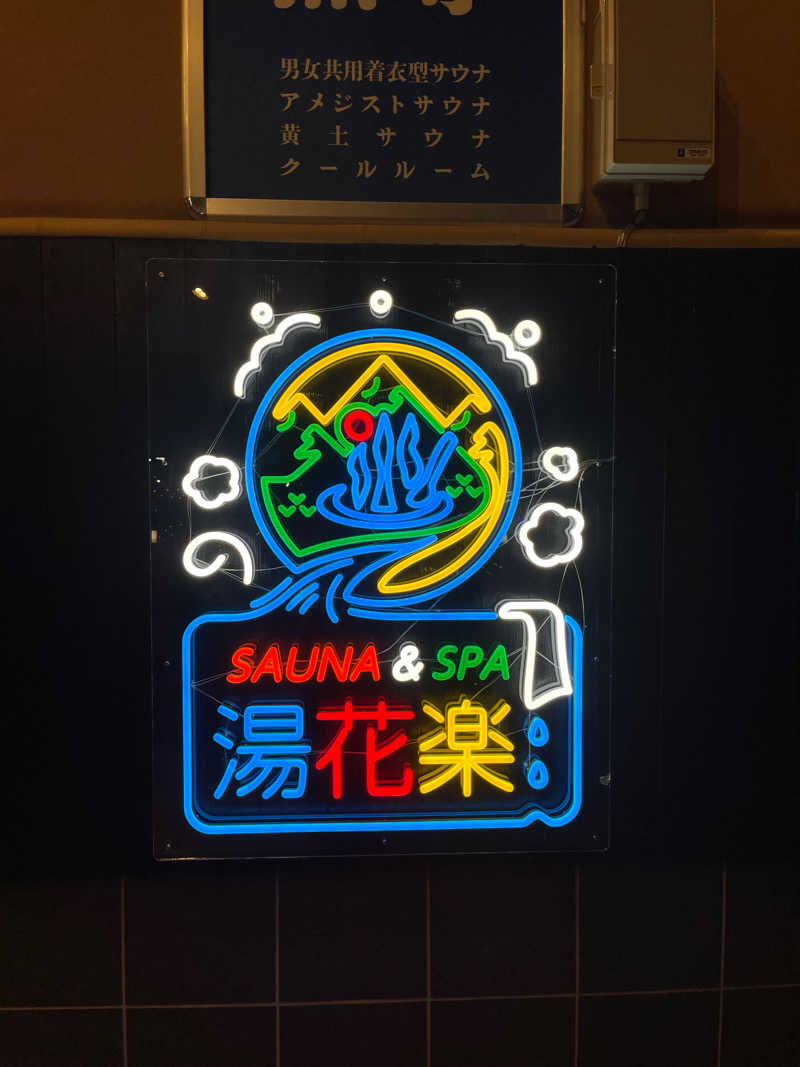 サウナーさんのSAUNA&SPA 湯花楽秦野店のサ活写真