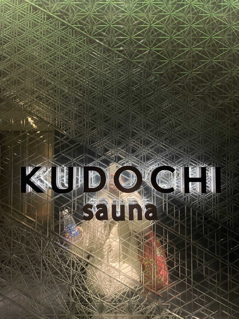 コイキングさんのKUDOCHI sauna 福岡中洲店のサ活写真