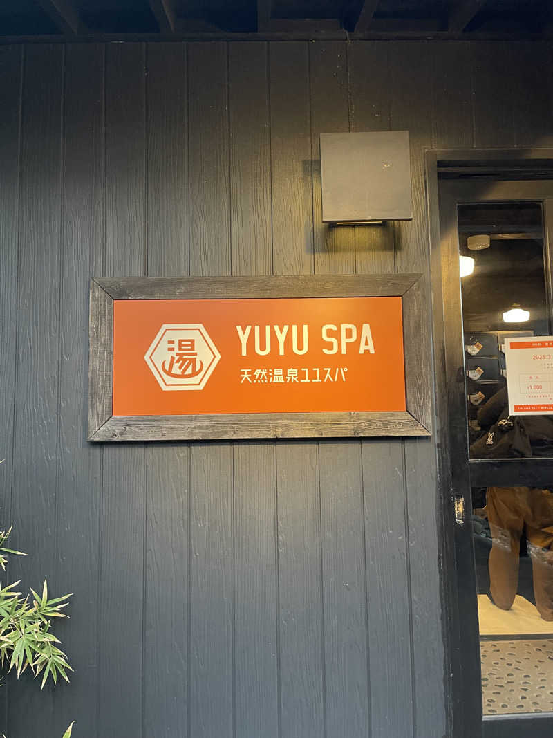 コイキングさんの天然温泉 YUYU SPA (i+Land nagasaki)のサ活写真
