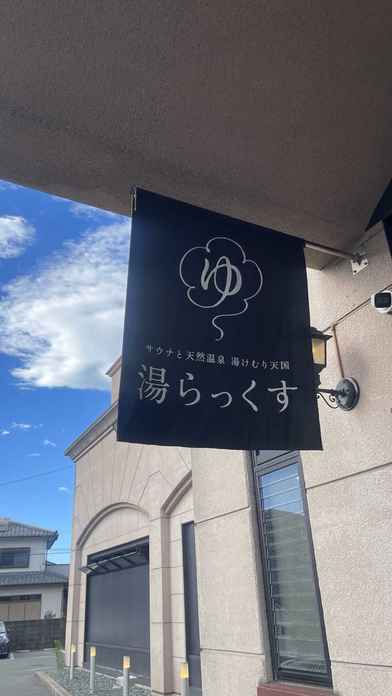 コイキングさんのサウナと天然温泉 湯らっくすのサ活写真