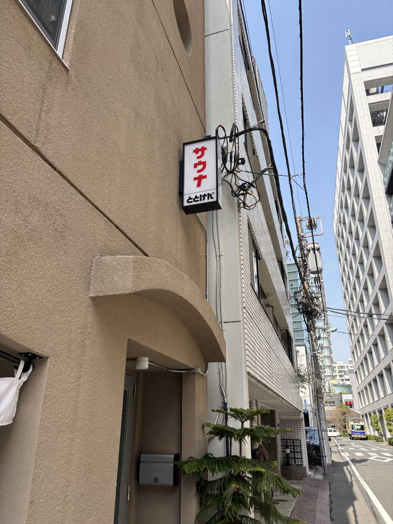 ヨハンさんのととけん日本橋浜町のサ活写真