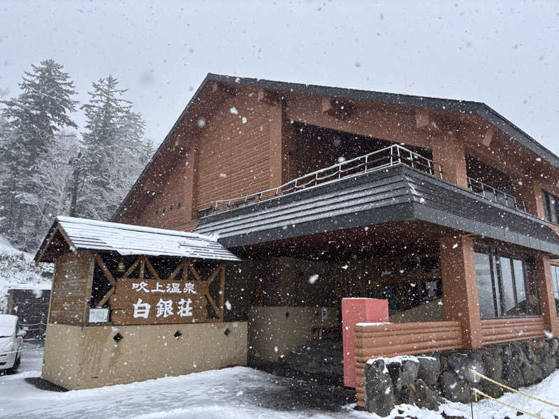 烏丸少将文麿さんの吹上温泉保養センター 白銀荘のサ活写真