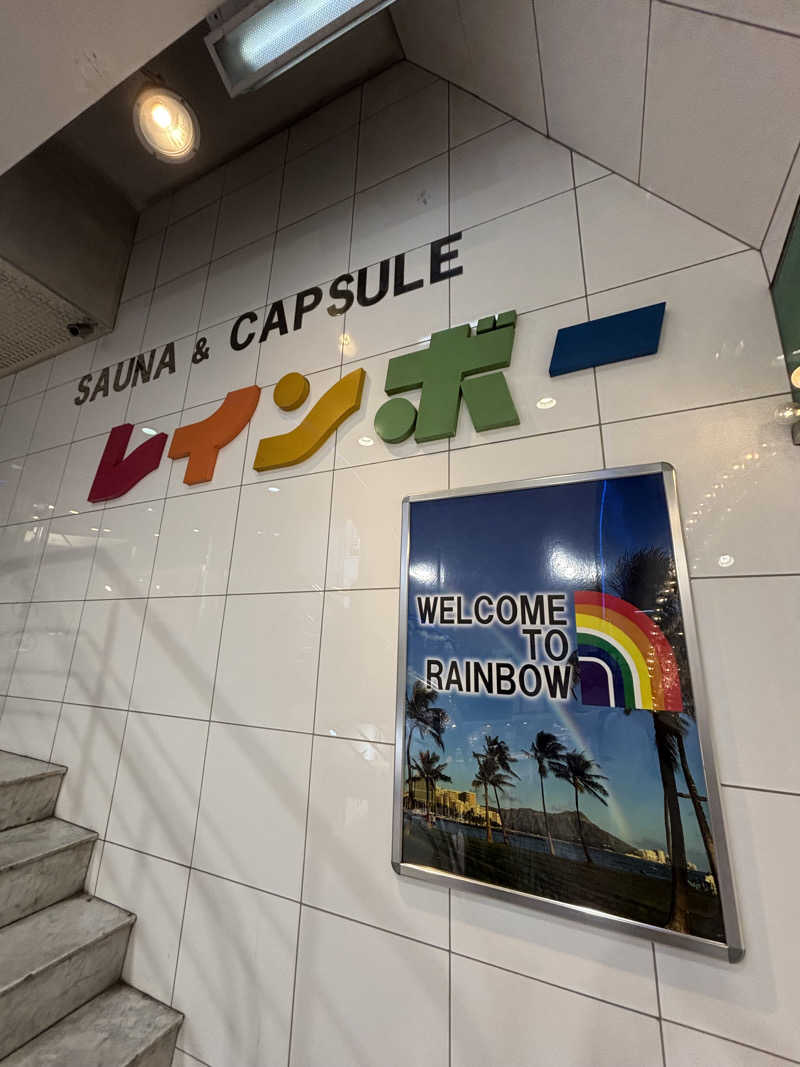 烏丸少将文麿さんのサウナ&カプセルホテル レインボー新小岩店のサ活写真
