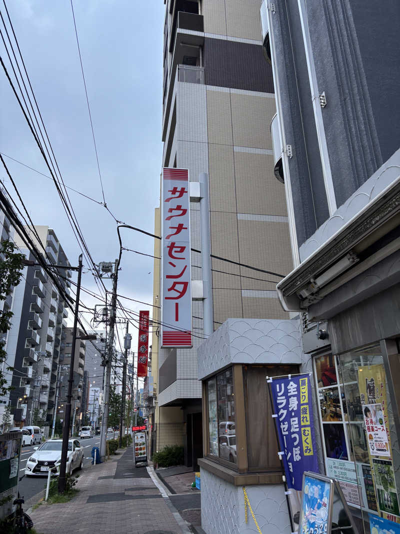 烏丸少将文麿さんのサウナセンター鶯谷本店のサ活写真