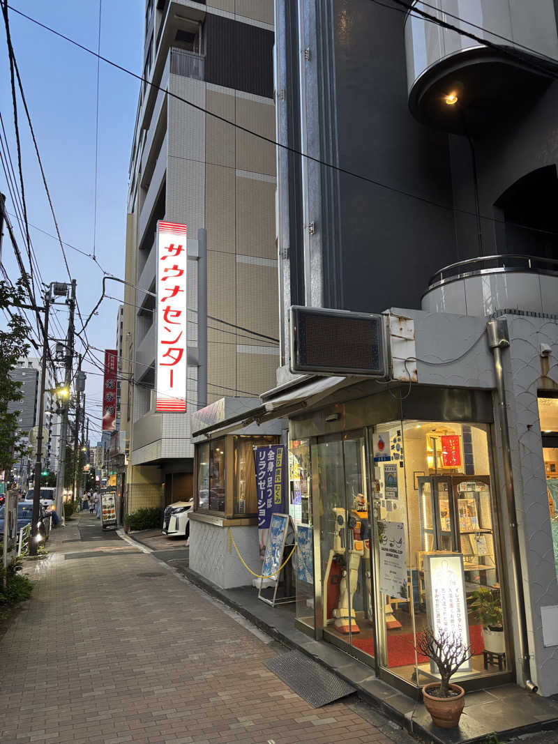 烏丸少将文麿さんのサウナセンター鶯谷本店のサ活写真