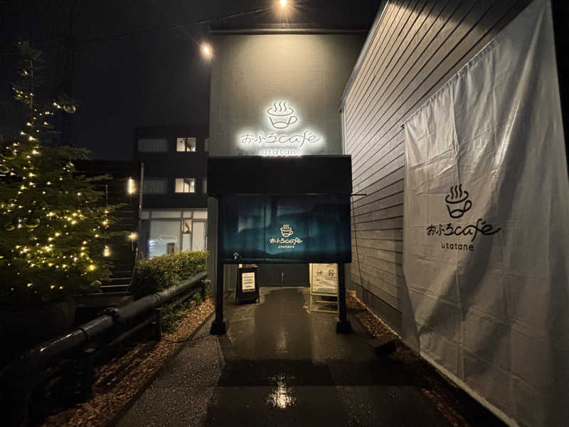 キノコさんのおふろcafé utataneのサ活写真