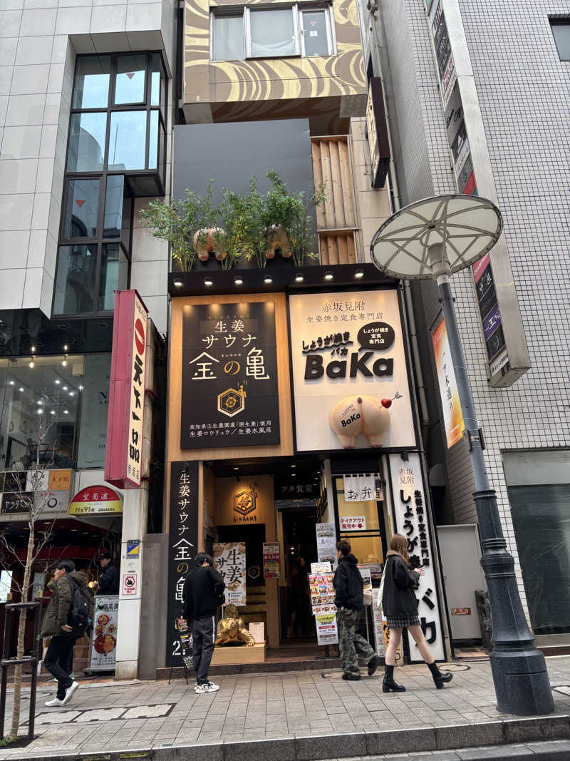 キノコさんの生姜サウナ 金の亀のサ活写真