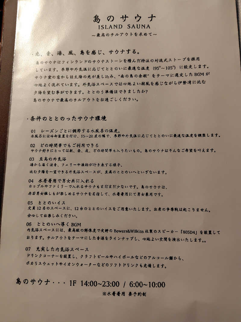 yasuさんのKINOSUKE  日間賀島 島のサウナのサ活写真
