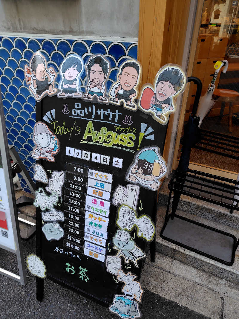 yasuさんの泊まれるサウナ屋さん 品川サウナのサ活写真