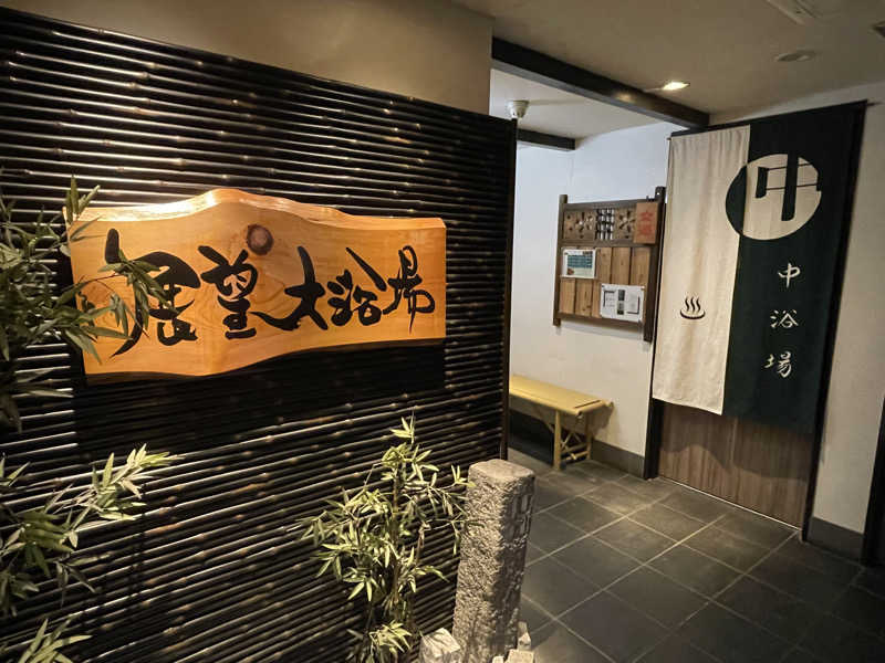 イゴさんの岡崎ニューグランドホテルのサ活写真