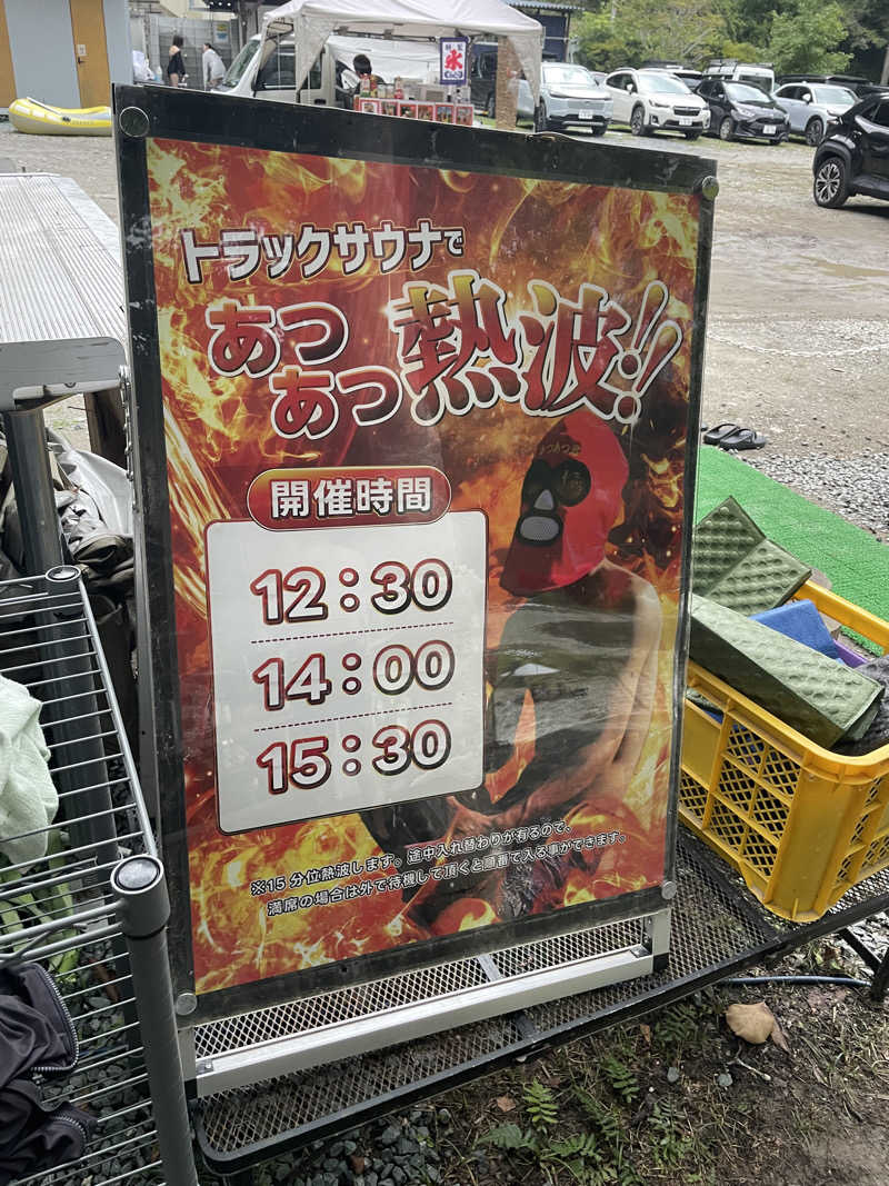 イゴさんのサウナ天竜のサ活写真