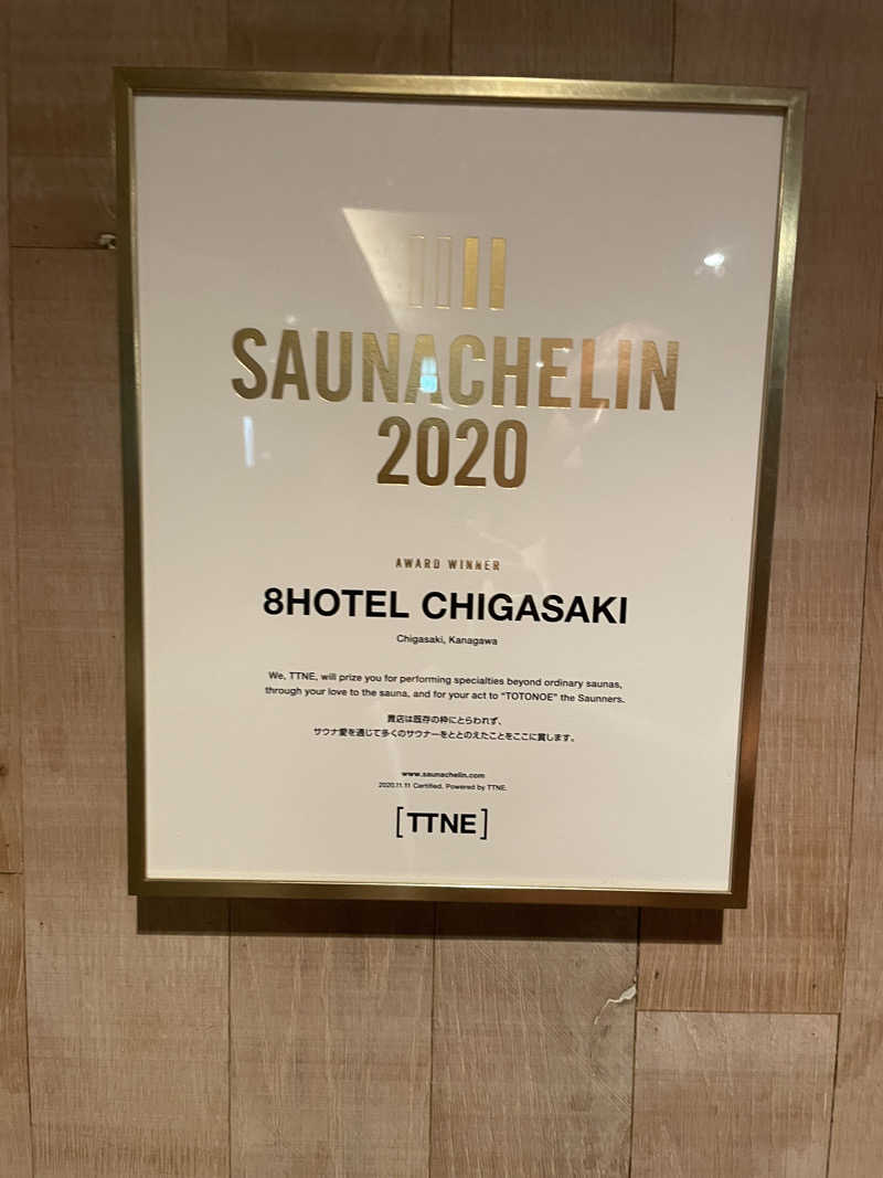 イゴさんの8HOTEL CHIGASAKIのサ活写真