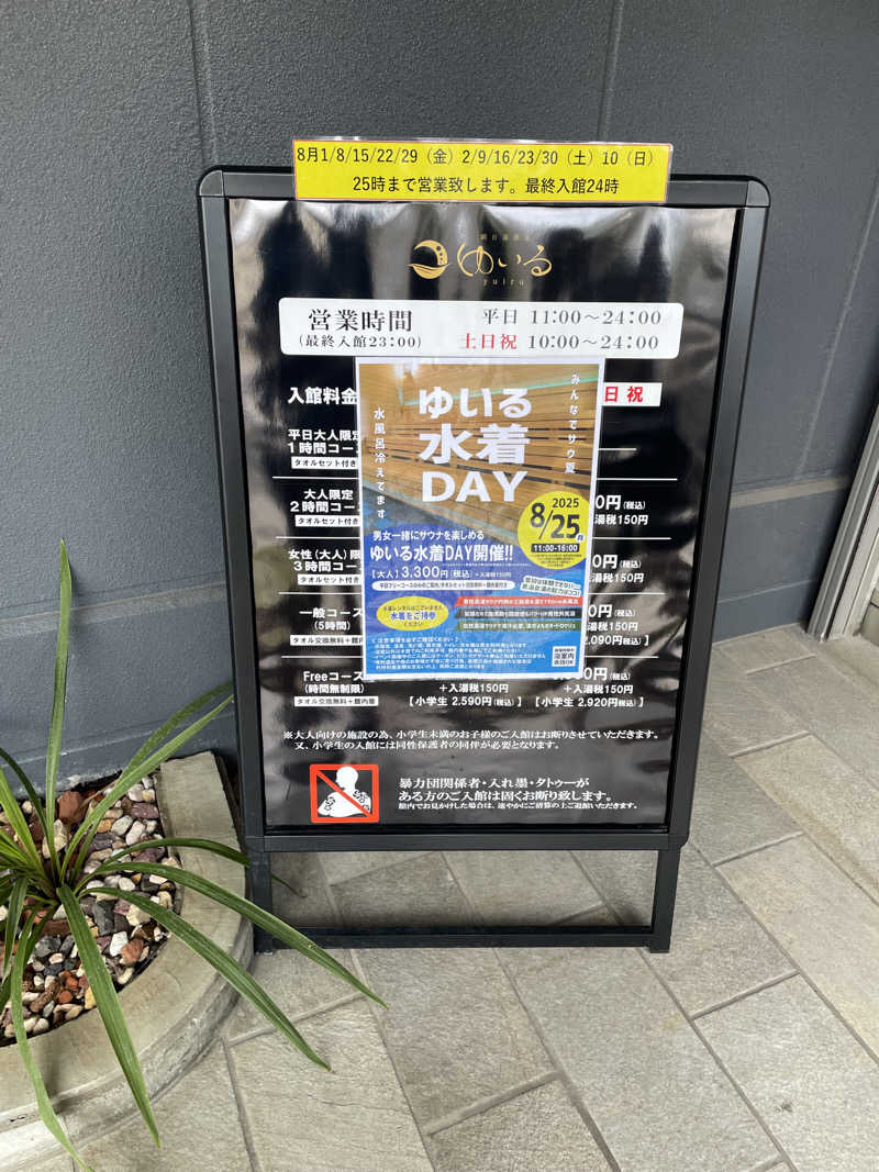 イゴさんの朝日湯源泉ゆいるのサ活写真