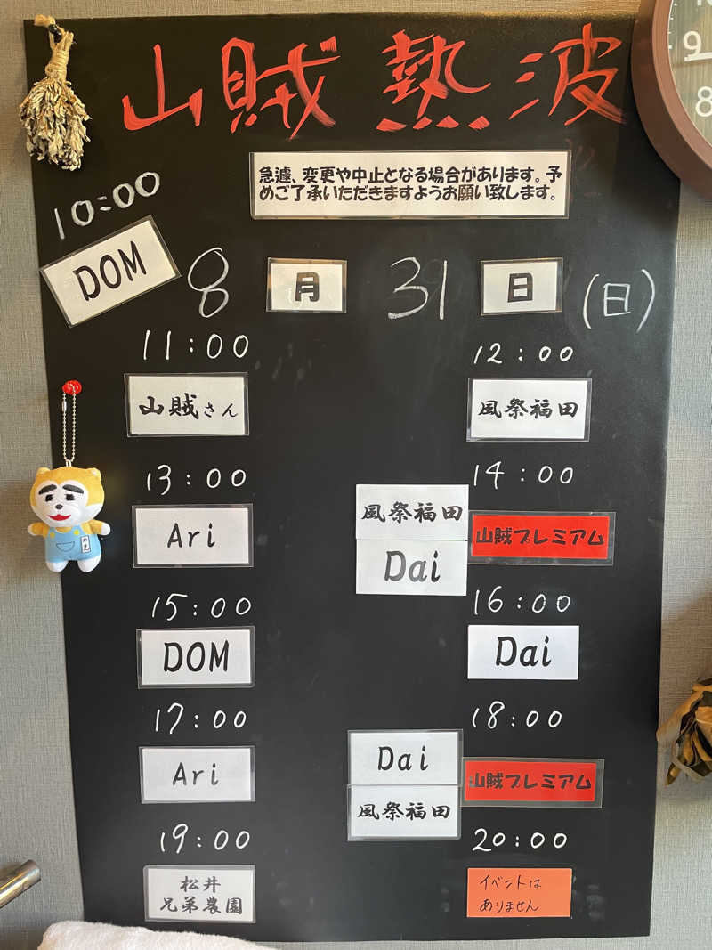 イゴさんの山賊サウナのサ活写真