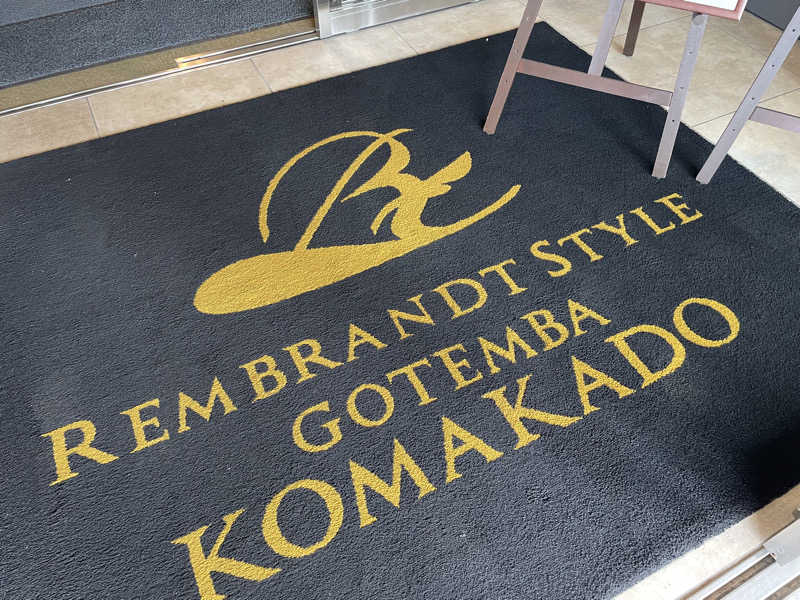 イゴさんのレンブラントスタイル御殿場駒門  富士の心湯のサ活写真