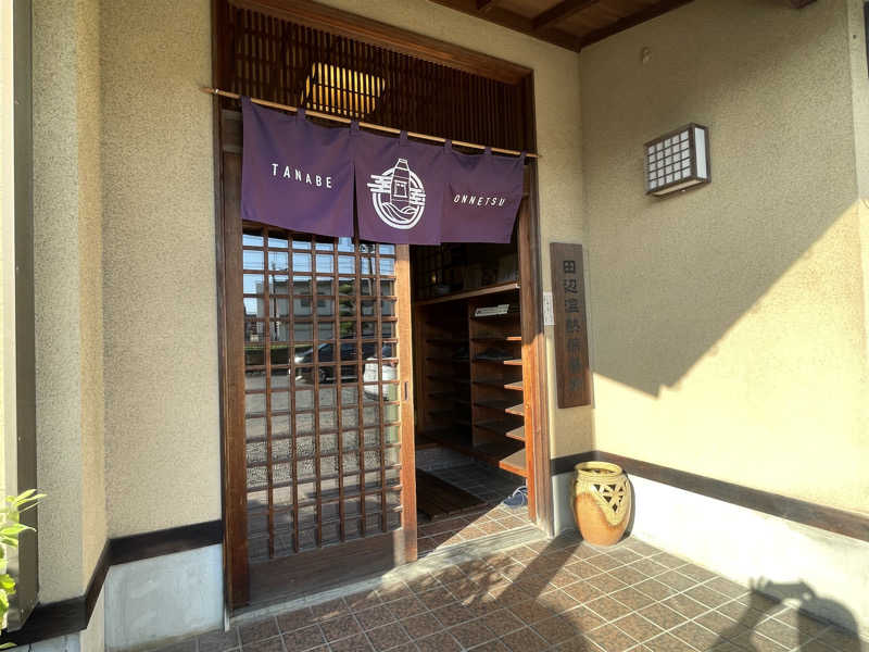 イゴさんの田辺温熱保養所のサ活写真
