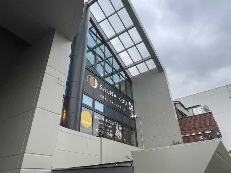 イゴさんのSAUNA煌ｰKOUｰのサ活写真