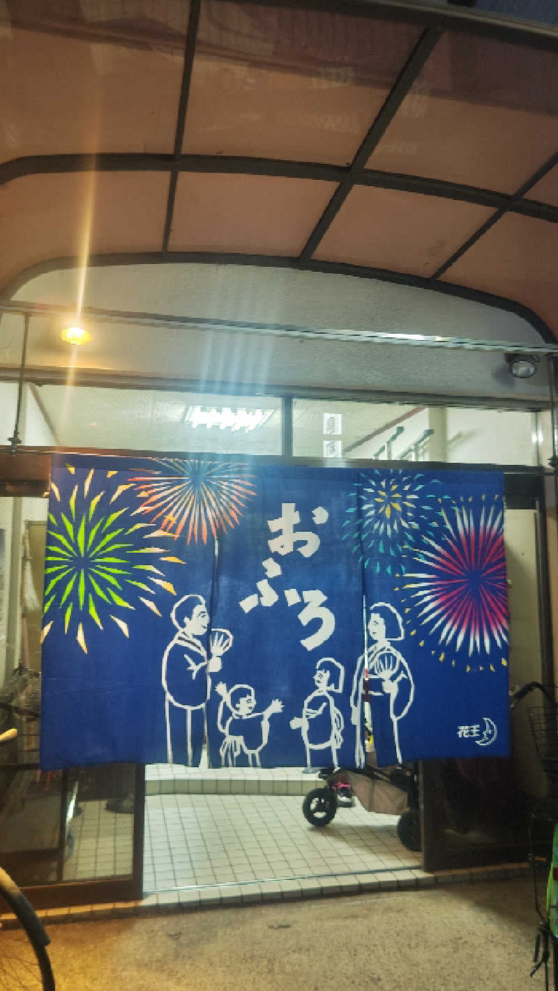 シュウさんの北中島新温泉のサ活写真