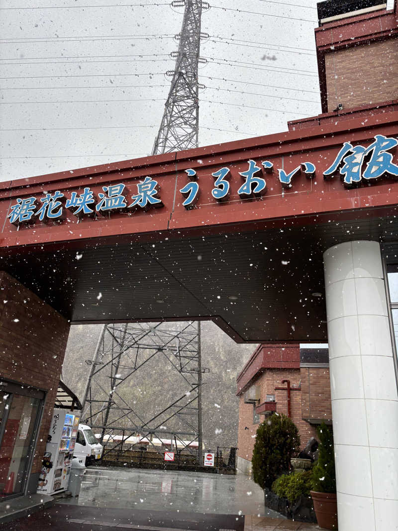 マースケさんの裾花峡天然温泉宿 うるおい館のサ活写真